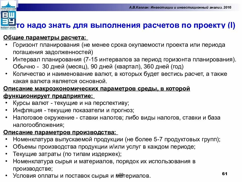Инвестиционный анализ. Анализ инвестиционных проектов. Инвестиционный анализ презентация. Провести анализ. Анализ инвестиций.