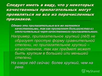 Прилагательные могут переходить