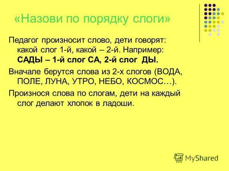 Разделить слово учитель на слоги. Ребенок говорит только первые слоги слов в три года. Учитель по слогам. Учитель разделить на слоги. Слоги в слове учитель.