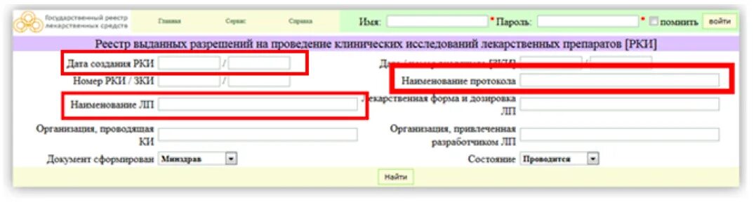 Регистр препаратов. Государственный реестр лекарственных средств. Реестр на проведение клинических исследований. Реестр разрешенных лекарственных средств. Грлс.