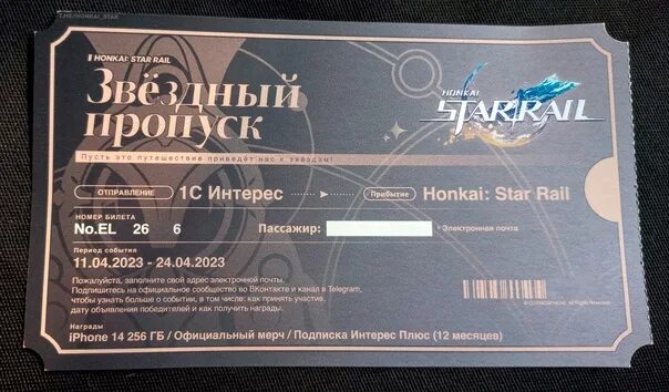 Стар рейл купить пропуск. Звездный пропуск. Звездный пропуск Honkai Star Rail. Хонкай Стар рейл особый Звездный пропуск. Особый Звездный пропуск Honkai Star Rail картинка.