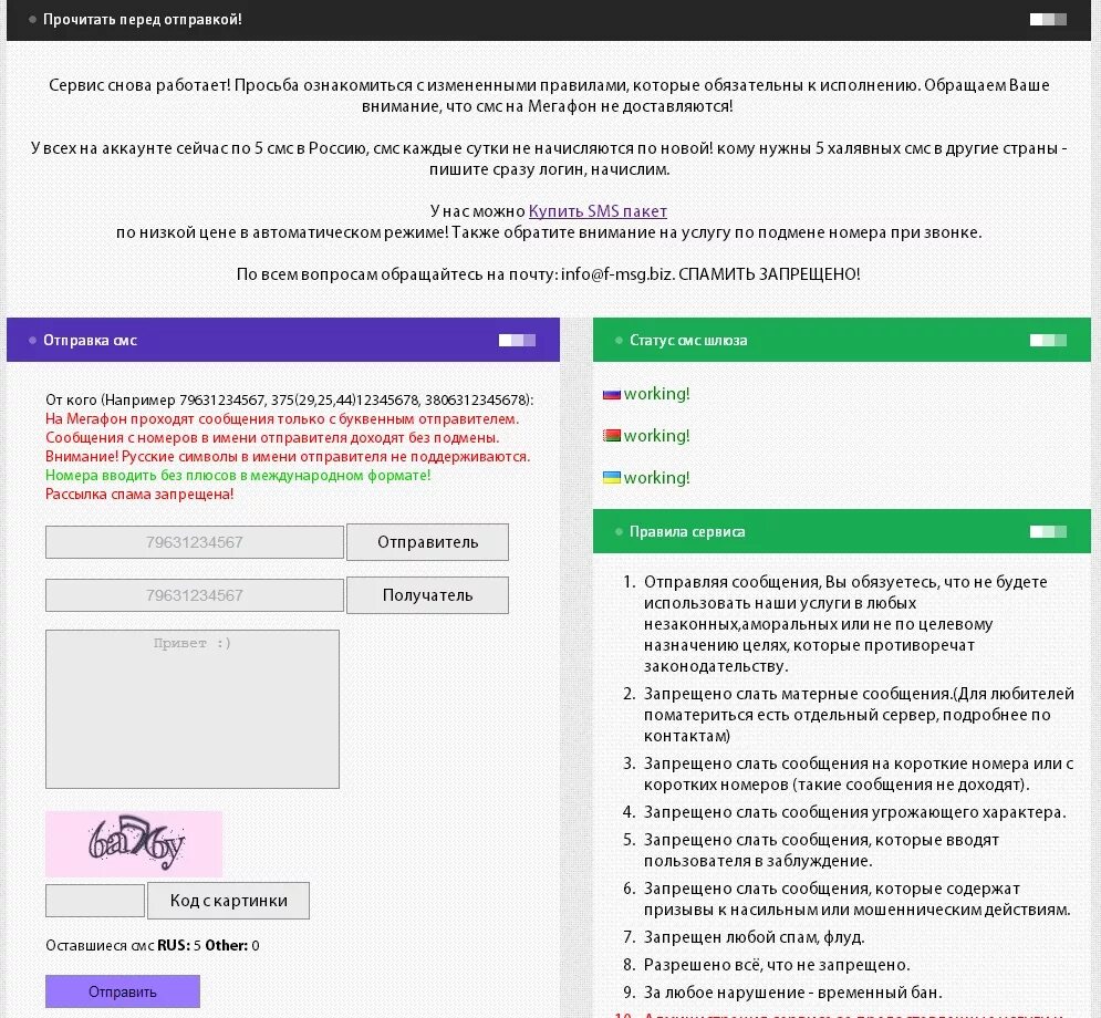 Сервис для отправки смс. Рассылка смс с чужого номера. Подмена номера телефона смс. Подмена смс отправителя номера.