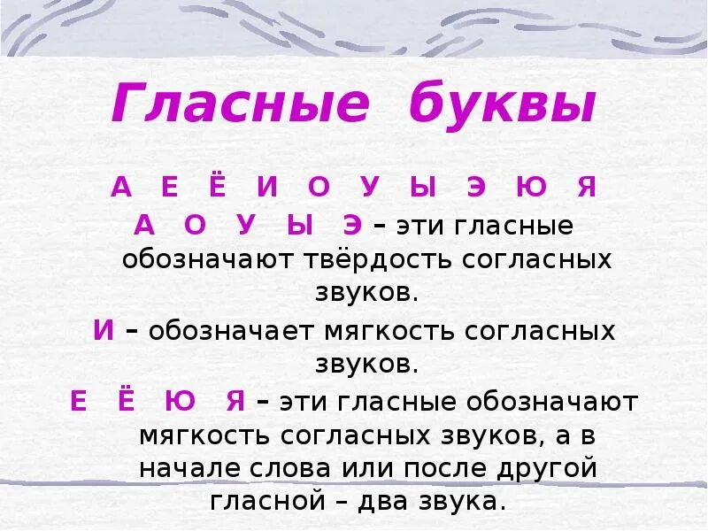 Какую букву можно есть. Гласные обозначающие твердость согласных. Гласные буквы которые обозначают твердость согласных звуков. Гласные которые смягчают согласные звуки. Буквы которые обозначают твердость согласных.