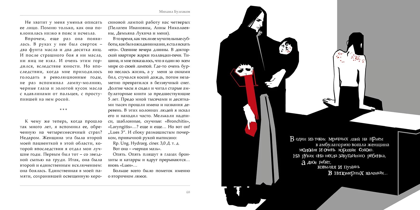 Записки юного врача Булгаков иллюстрации. Записки юного врача книга иллюстрации.