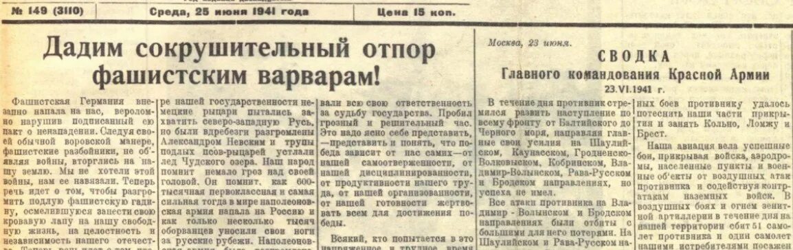 Газета к 22 июня. Газета 22 июня 1941. Газета правда 22 июня 1941. 22 Июня Ровно в 4 часа.
