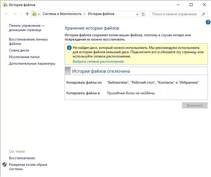 Включи прошлую предыдущую. Как включить историю файлов в Windows 10. Хранение истории файлов Windows 10. Версии файла в Windows.