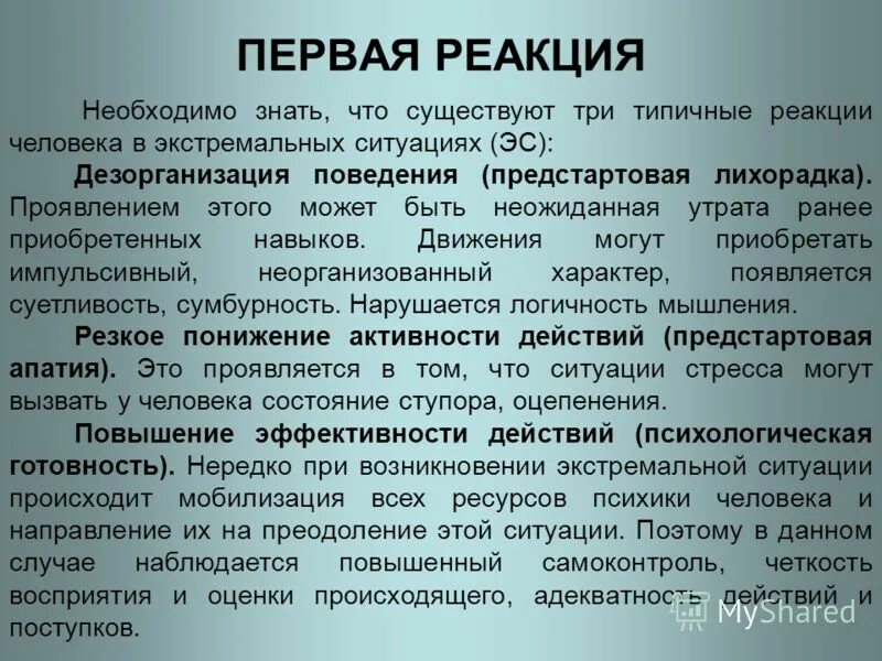 чем характеризуется экстремальное поведение. основными причинами несчастных случаев на воде являются. экстремальное поведение виды. экстремальная ситуация это кратко. идеология терроризма.