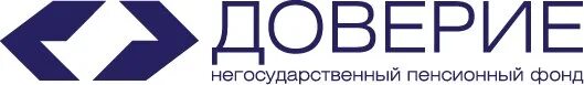 НПФ доверие. Москва доверие логотип. Доверие пенсионный фонд. Фирма доверия логотип. Негосударственный пенсионный фонд доверие