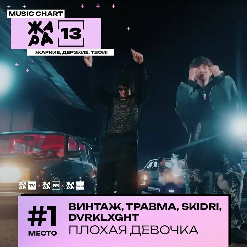 плохая девочка текст травма skidri dvrklxght