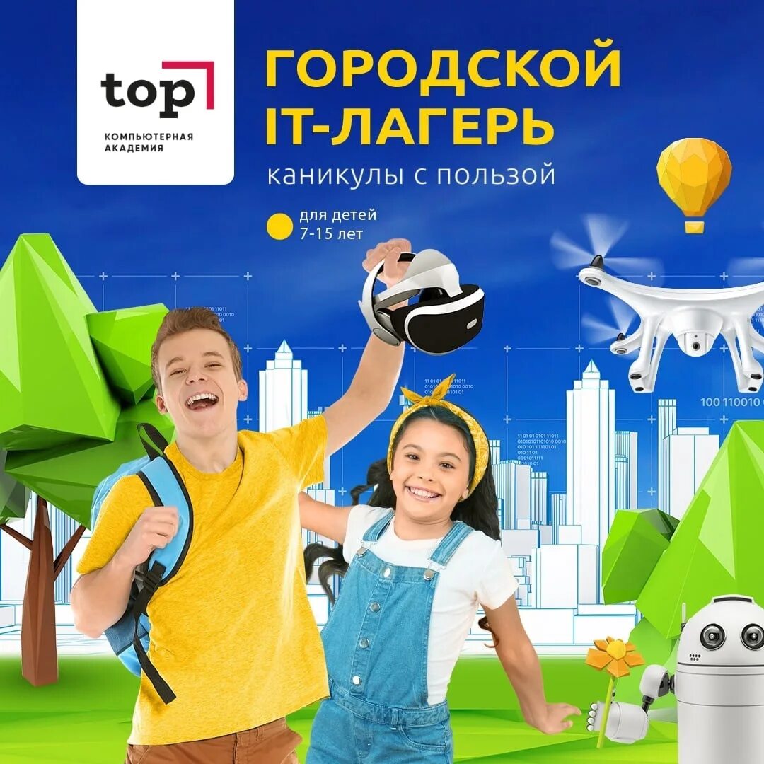 Программы для детей в москве. Компьютерная Академия Top, Саратов. Компьютерная Академия топ. Лагерь Академии шаг. Компьютерная Академия топ лагерь.
