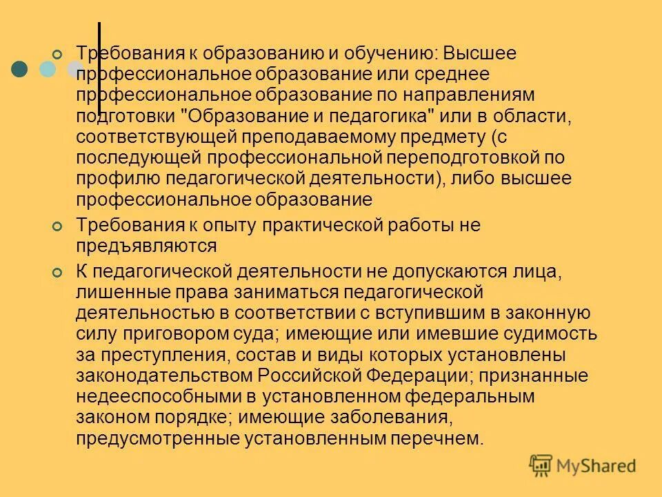 Профстандарт заместителя заведующего. Профстандарт заместителя заведующего