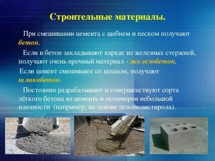 Отличие бетона