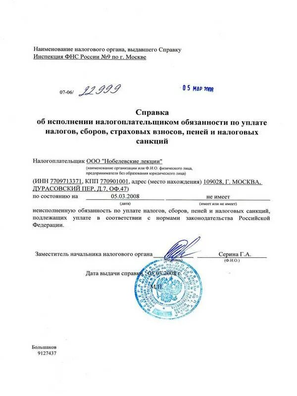 Нужна справка об отсутствии задолженности. Справка об отсутствии задолженности ИФНС. Справка об отсутствии задолженности ИФНС образец. Справка об уплате налогов ИП для физических лиц. Справка КНД 1120101.