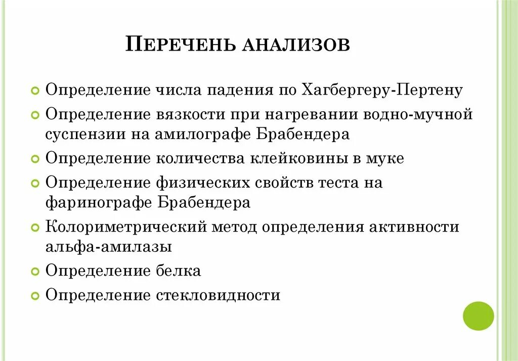 Перечень анализов. Перечень исследований. Реестр анализов. Список анализов на маммопластику.