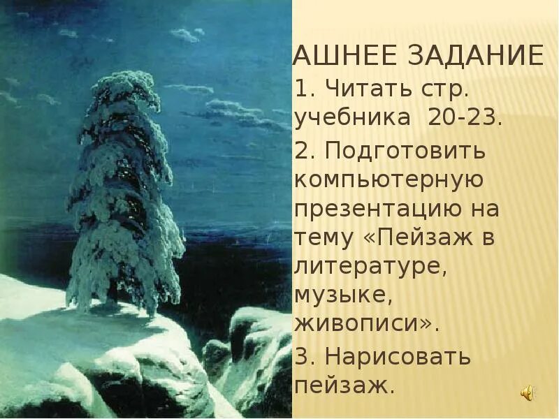Стихотворение одинокая сосна. Михаила юрьевича лермонтова «на севере диком». На севере диком лермонтов стих. Михаила юрьевича лермонтова «на севере диком». Лермонтова на севере диком.