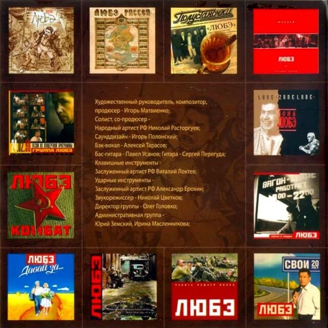 CD диск Любэ. Группа Любэ 1990-е. Любэ альбомы. Группа Любэ альбомы. Альбом песен любэ