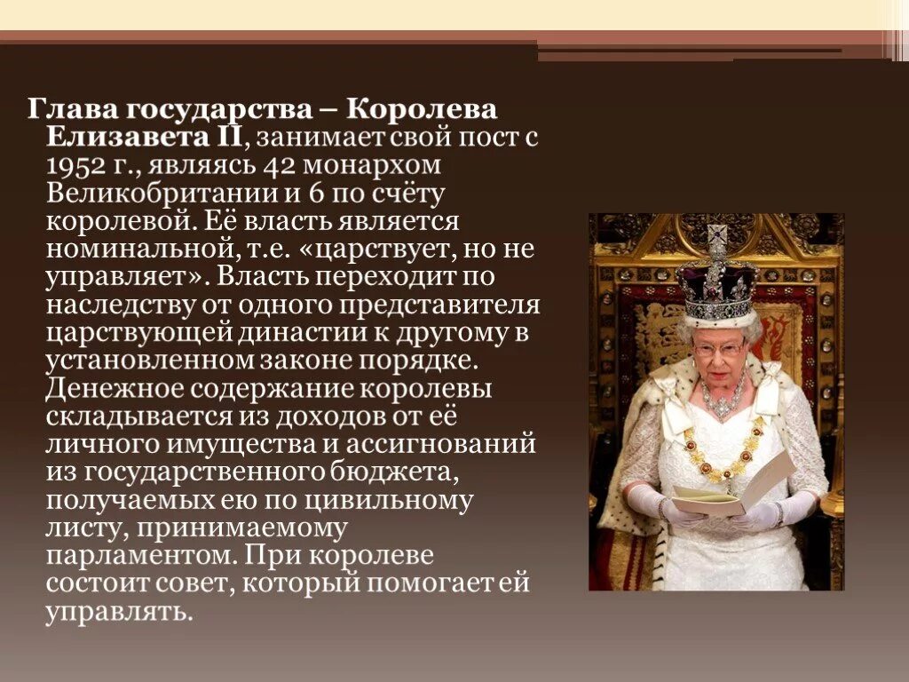 Форма правления глава духовенства является главой государства. Институт монархии в Великобритании правление Елизаветы 2. Роль монарха в Великобритании. Глава государства в конституционной монархии. Сообщение о Елизавете 2.