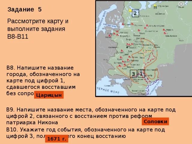Какой город обозначен под цифрой 1. Напишите название города, обозначенного. напишите название города под цифрой 2.. рассмотрите карту и выполните задание. название города обозначенного цифрой 1.