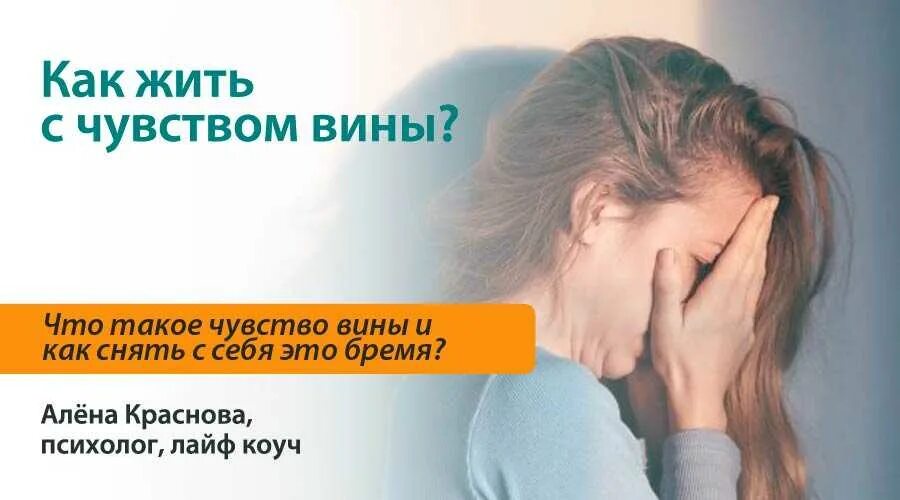 Читать чувство вины. Чувство вины. вина чувство вины. чувство вины причины. от чувства вины картинки.