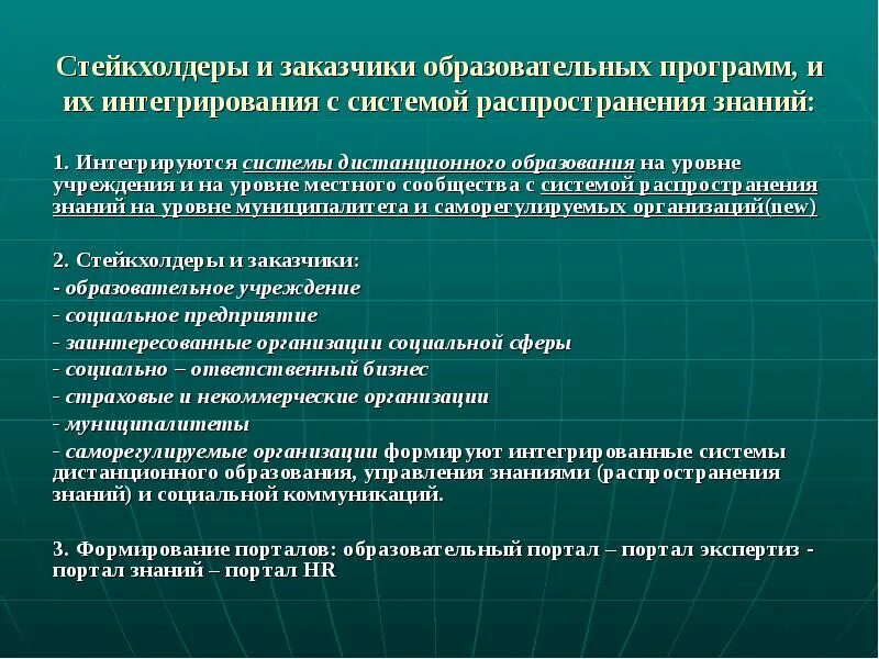 Стейкхолдеров в образовании. Программы по развитию местного сообщества. Стейкхолдеры университета. Стейкхолдер это заказчик.