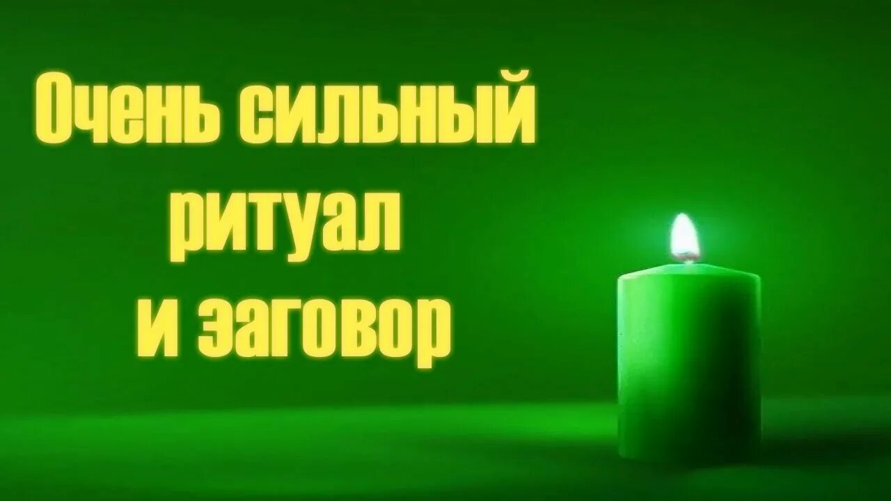 Заговор на деньги на зеленую свечу. Заговор на зеленые свечи. Заговор на деньги с зеленой свечкой. Зелёная свеча для привлечения денег заговор.