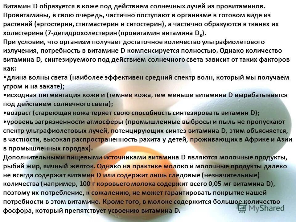 в коже вырабатывается витамин. в коже вырабатывается витамин. как образуется витамин д в коже. в коже вырабатывается витамин. витамин д содержится.
