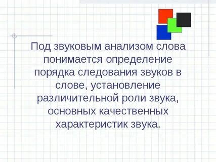 Какой общий звук в словах
