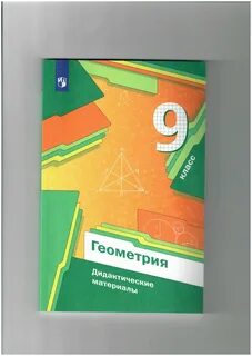 Алгебра девятый класс дидактический материал мерзляк