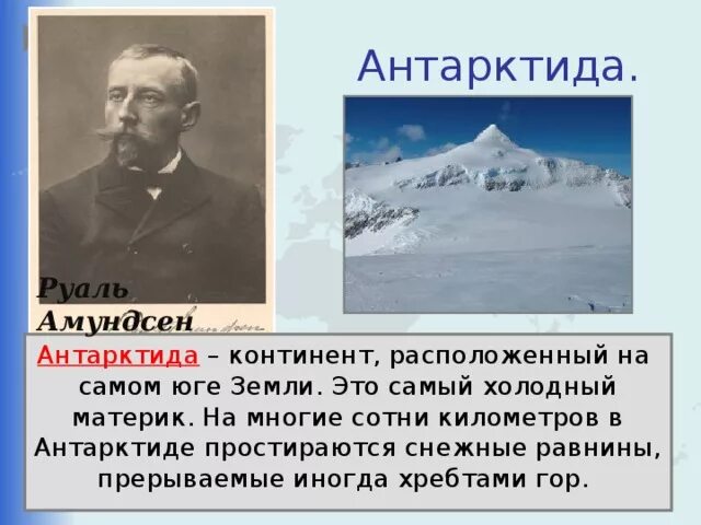 Амундсен географические открытия. Руаль Амундсен Антарктида. Руал Амундсен что открыл. Исследование Антарктиды Руалем Амундсеном. Амундсен путешественник.