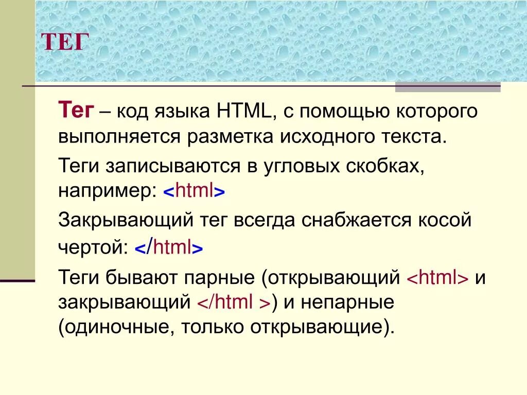 Теги языка html. Тег code html. Теги в угловых скобках. Тег в коде разметки - это?.