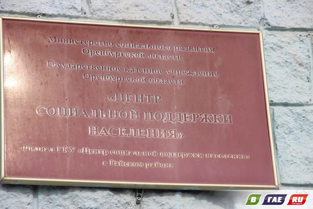 Государственные учреждения оренбург