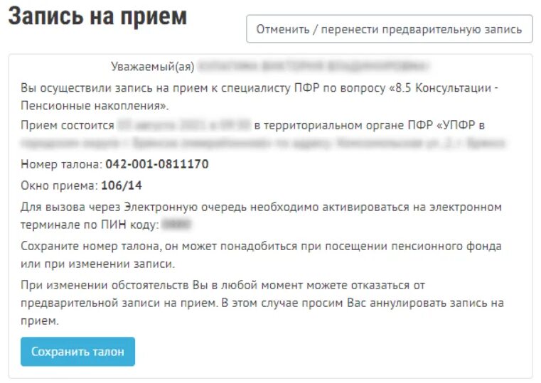 Записаться через сайт в пенсионный. Талон записи в пенсионный фонд. ПФР запись на прием. Запись на приём в пенсионный фонд через интернет. ПФР талон записаться.