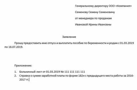 Форма заявления по беременности