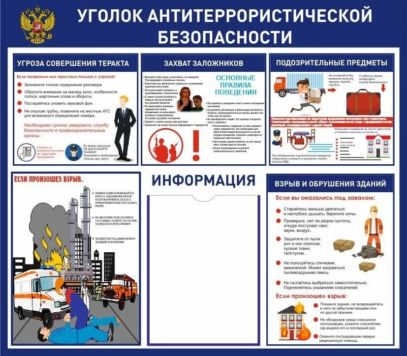 Антитеррористическая защищенность зданий и сооружений