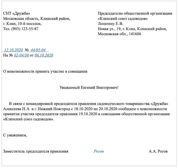 Письмо-отказ образец. Письмо отказ пример. Письмо отказ от сотрудничества. Письменный отказ образец.