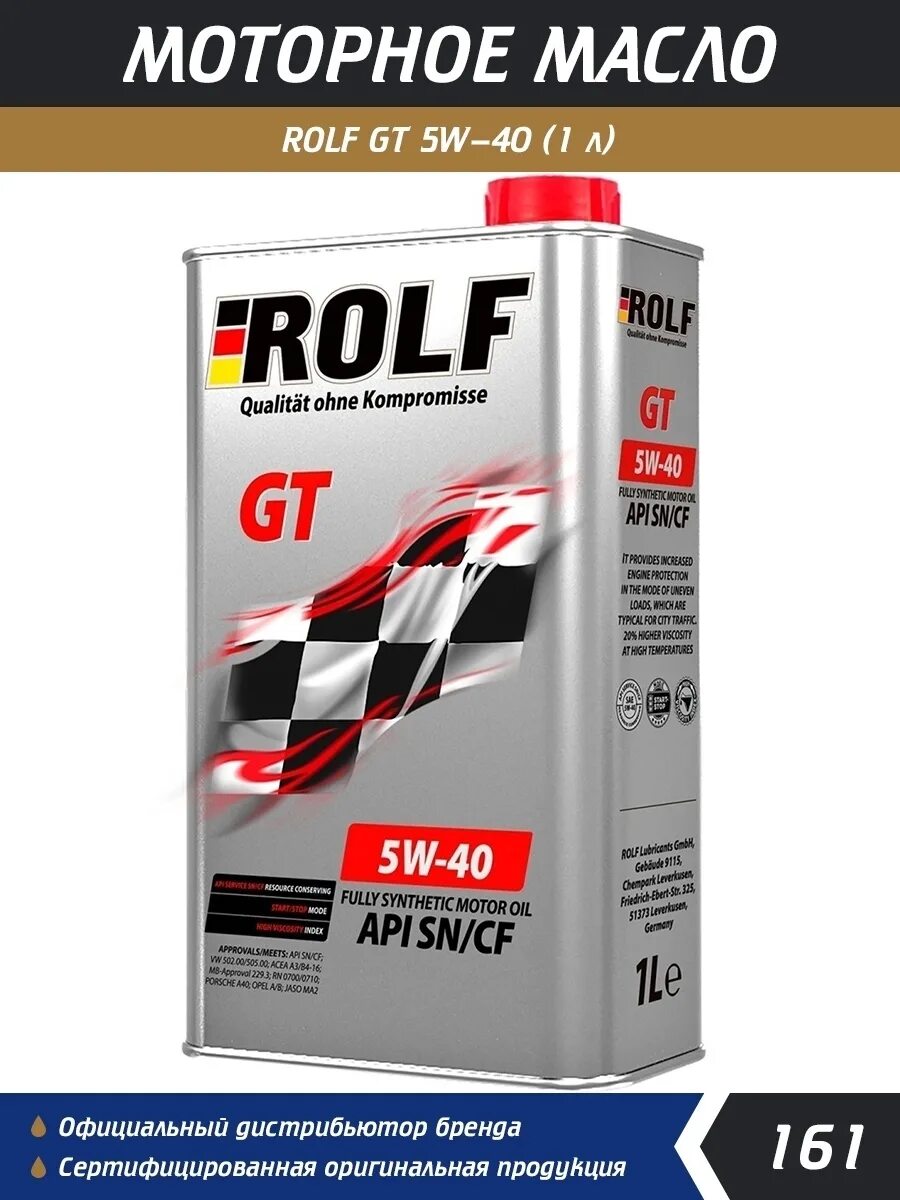 Rolf gt 5w-40. Масло РОЛЬФ gt 5w40. Масло Rolf 5w40 синтетика 1л. Rolf Rolf gt 5w-40 SN/CF, 1л. Рольф ультра масло 5w40