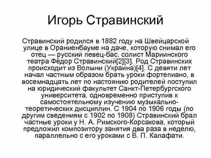 Биография стравинского кратко