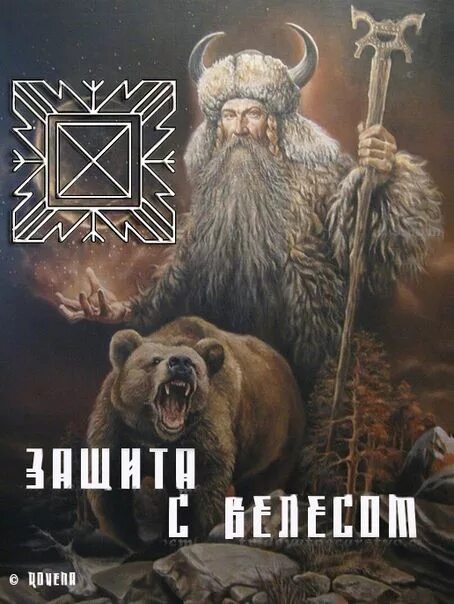 Став медведя. Став медведя. Медведь с рунами. Рунный став пиксель хищник. Став медведь.