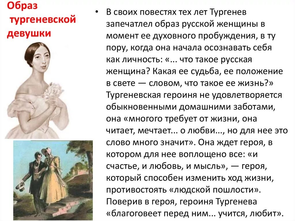 Красивый женский рассказ. Тургеневская девушка образ. Черты Тургеневской девушки. Краткий образ Тургеневской девушки. Женские образы Тургенева.