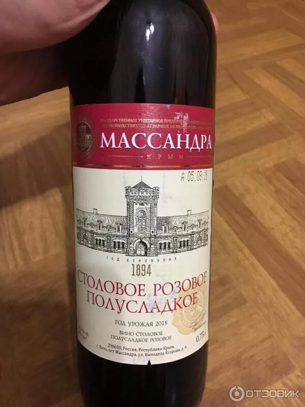 Вино красное полусладкое Массандра "Жемчужина Массандры" - "С жемчужиной Массанд
