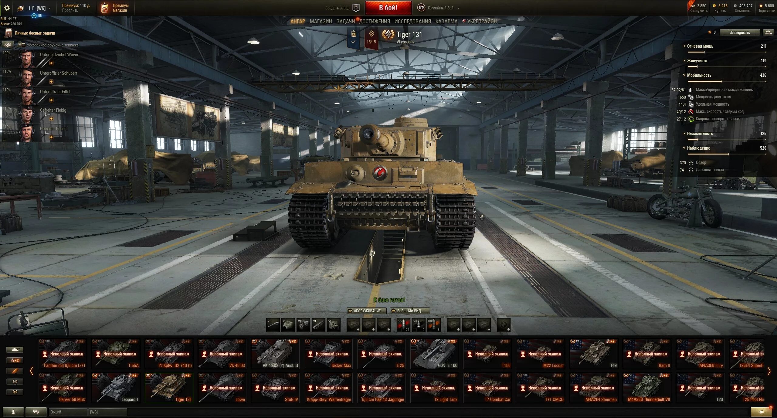 Тигр 131 в World of Tanks. Тигр 1 вот блиц. Оборудование на тигр 1 в World of Tanks. Тигр 1 оборудование вот блиц. Тигр 1 оборудование