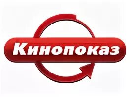 Канал наш кинопоказ на неделю. Кинопоказ. Телеканал кинопоказ. Кинопоказ логотип. Телеканал кинопоказ HD.