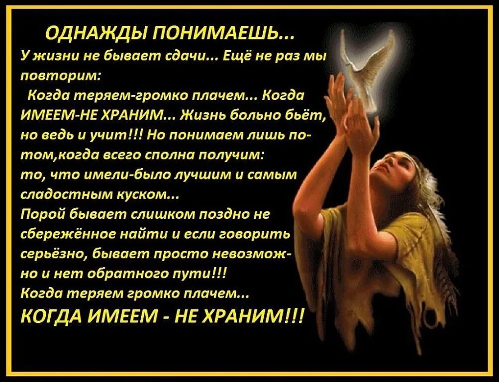 Потеряемся плачем. Что имеем не храним потеряем плачем. что имеем не храним потерявши плачем пословица. что имеем не храним. что имеем не храним потерявши.