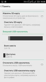 Usb накопитель заполнен на телефоне что