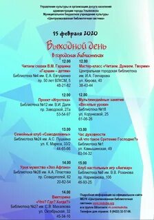 Программа на сегодня ульяновск