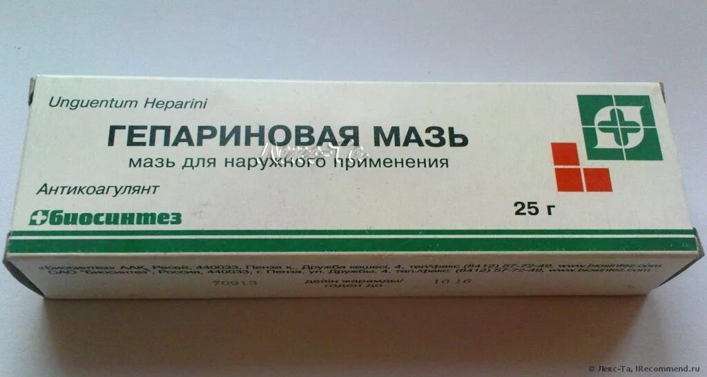 Мази биосинтез. Гепариновая мазь. Heparin мазь. Мазь от ожогов заживляющая и обезболивающая.