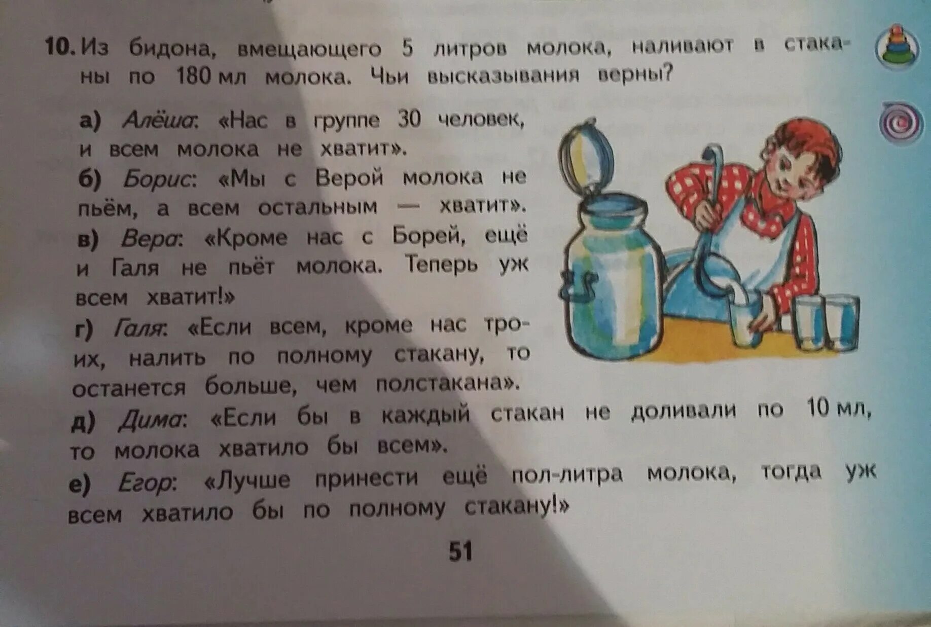 1 5 литра словами. Бидон с молоком. Литр молока. Молоко наливают в бидон. Стихотворение Кружка молока.