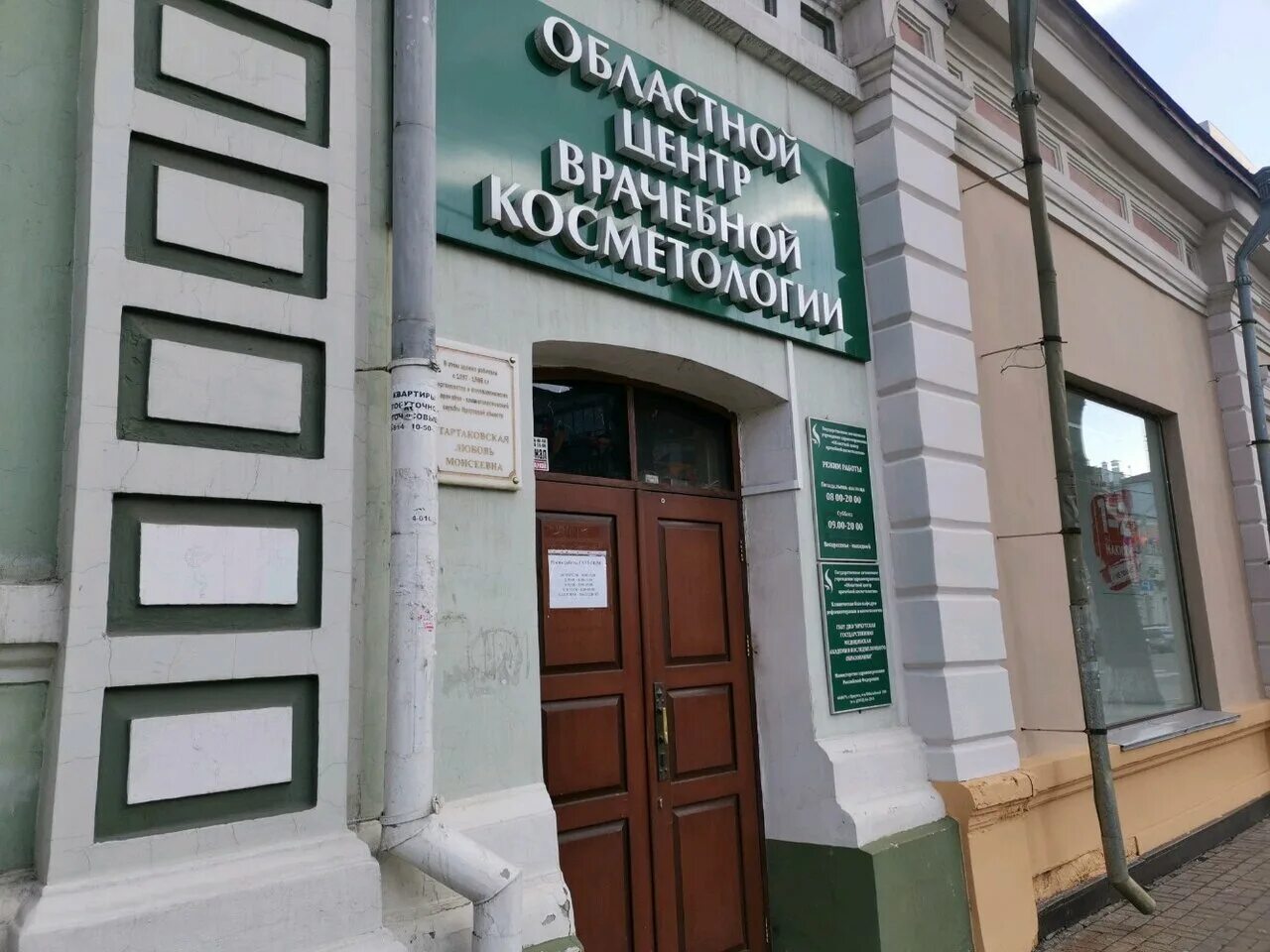 Иркутск улица фурье 2 областной центр врачебной косметологии. Косметология фурье иркутск. Косметолог якубовская хабаровск. Косметология фурье иркутск. Косметология фурье иркутск.