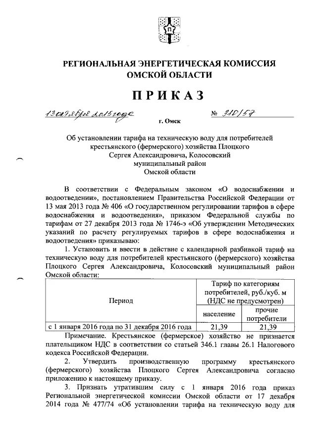 региональный приказ