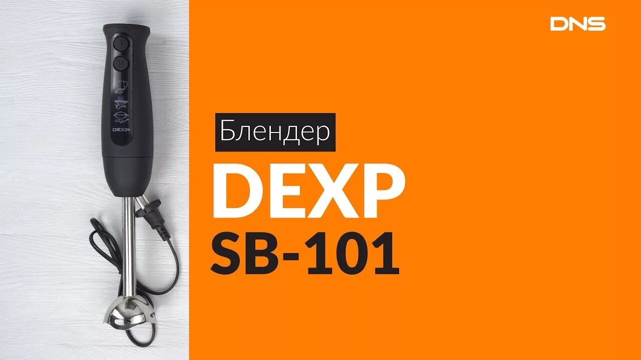 Блендер дексп. Блендер дексп 101. Блендер DEXP SS-1200. DEXP SB-101. Блендер DEXP gl-1300.